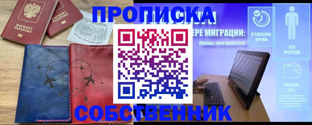 временная регистрация недорого в Первомайске