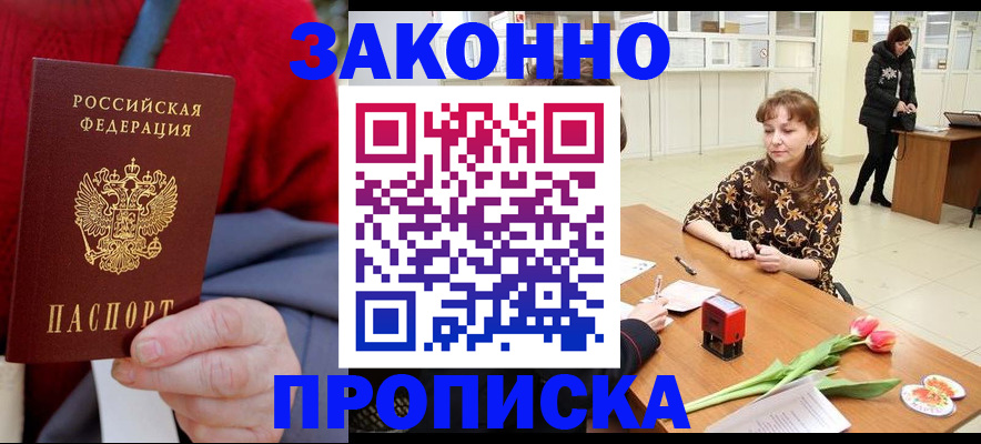 временная регистрация для всех в Первомайске