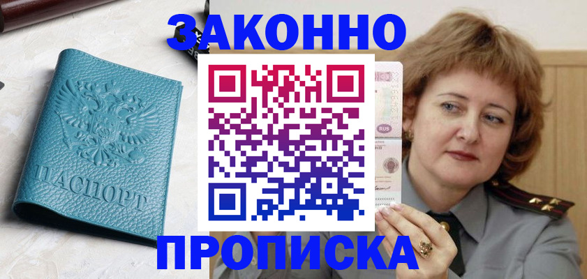 временная регистрация для школы в Первомайске